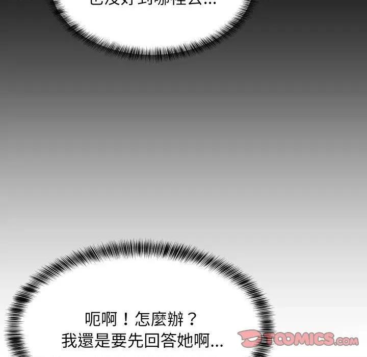 難纏姐妹偏要和我同居 家教住我家-家教住我家 第86話 第21页