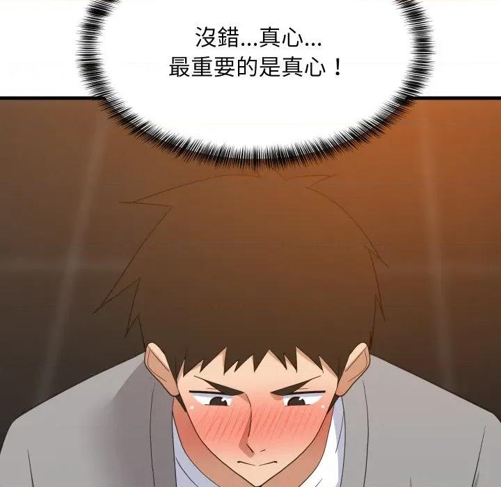 難纏姐妹偏要和我同居 家教住我家-家教住我家 第86話 第29页