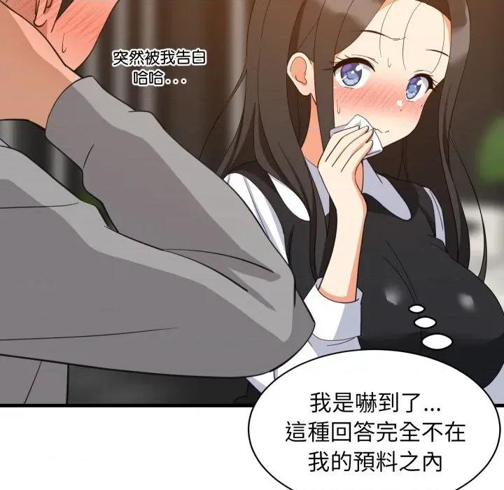 難纏姐妹偏要和我同居 家教住我家-家教住我家 第86話 第44页