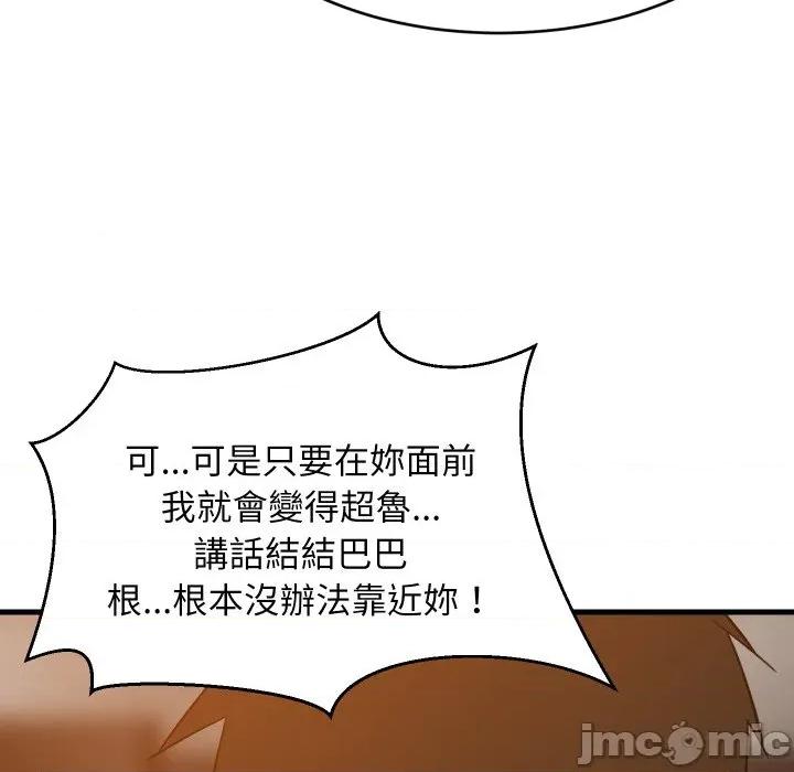 難纏姐妹偏要和我同居 家教住我家-家教住我家 第86話 第50页
