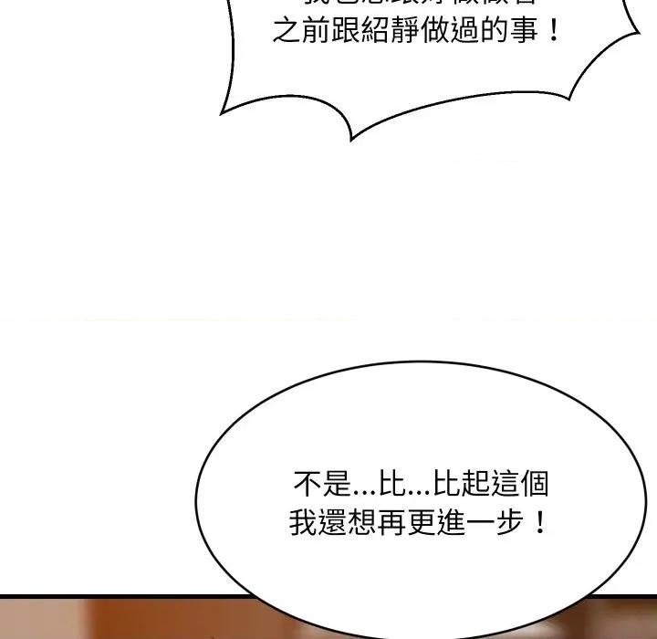難纏姐妹偏要和我同居 家教住我家-家教住我家 第86話 第52页