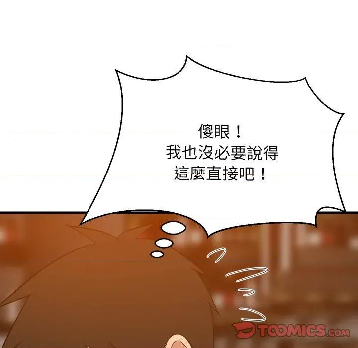 難纏姐妹偏要和我同居 家教住我家-家教住我家 第86話 第69页