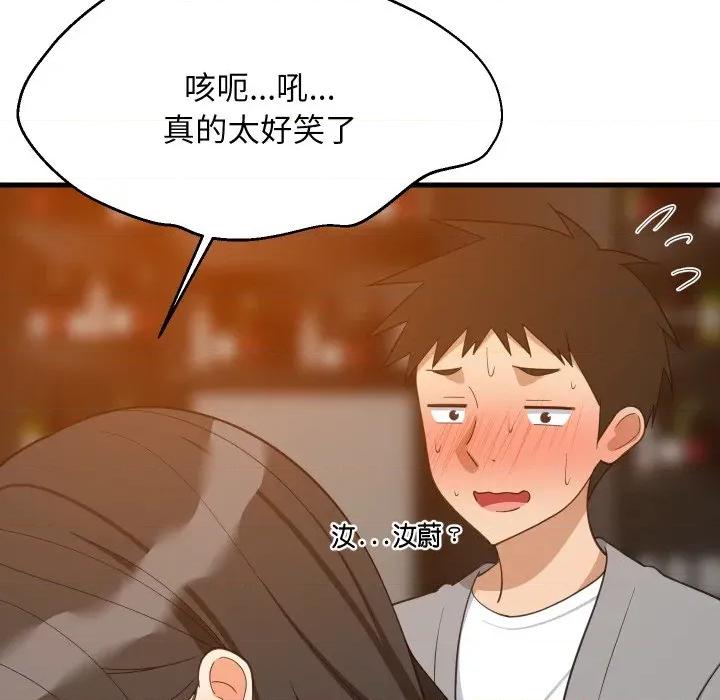 難纏姐妹偏要和我同居 家教住我家-家教住我家 第86話 第77页