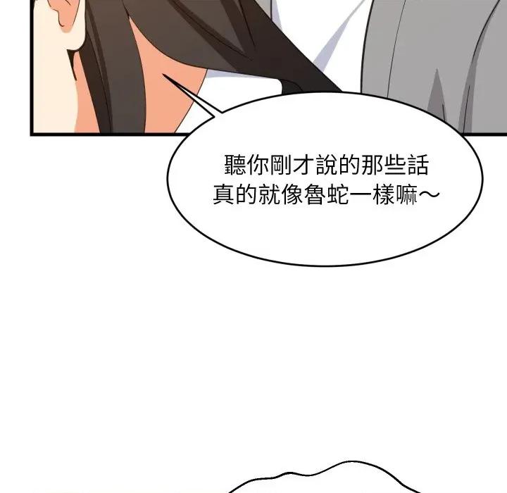難纏姐妹偏要和我同居 家教住我家-家教住我家 第86話 第83页