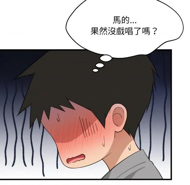 難纏姐妹偏要和我同居 家教住我家-家教住我家 第86話 第84页