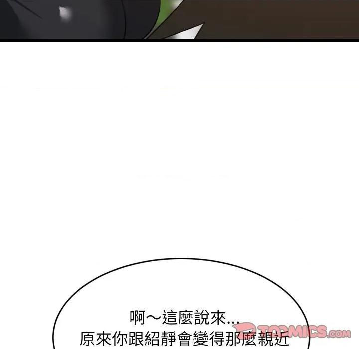 難纏姐妹偏要和我同居 家教住我家-家教住我家 第86話 第87页