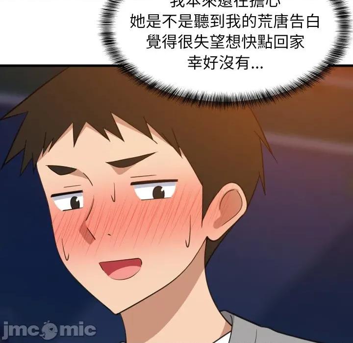 難纏姐妹偏要和我同居 家教住我家-家教住我家 第86話 第115页