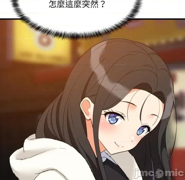 難纏姐妹偏要和我同居 家教住我家-家教住我家 第86話 第125页
