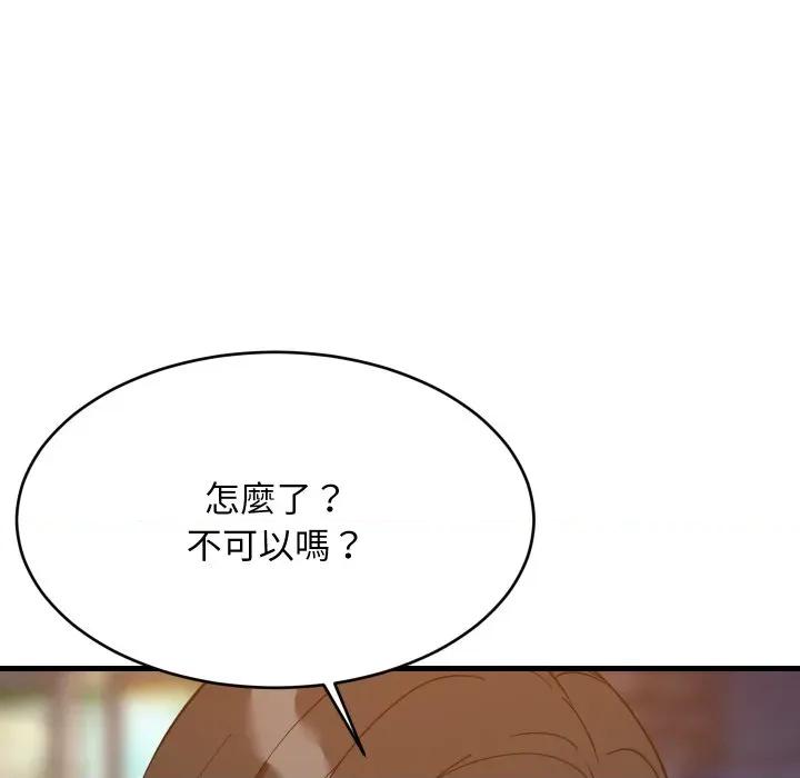 難纏姐妹偏要和我同居 家教住我家-家教住我家 第86話 第127页