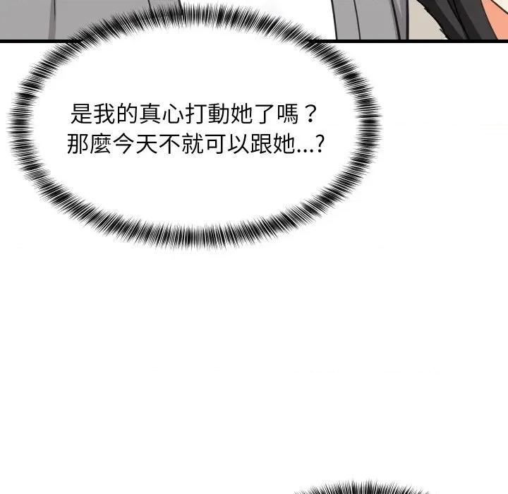 難纏姐妹偏要和我同居 家教住我家-家教住我家 第86話 第133页