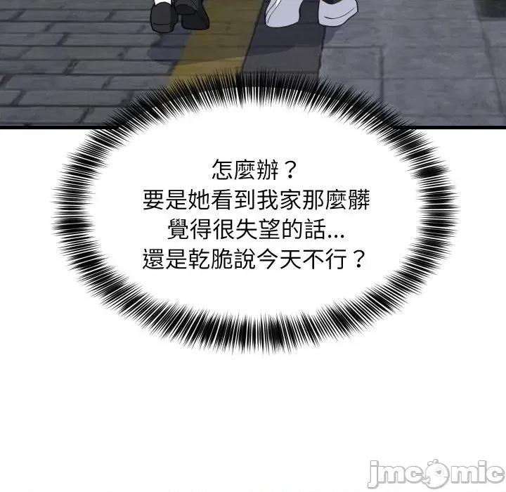 難纏姐妹偏要和我同居 家教住我家-家教住我家 第86話 第140页