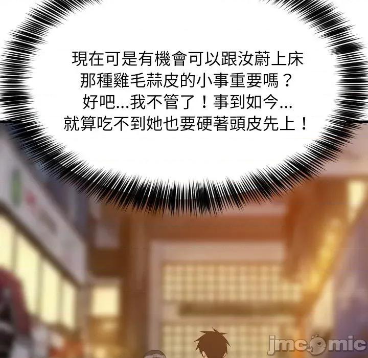 難纏姐妹偏要和我同居 家教住我家-家教住我家 第86話 第145页