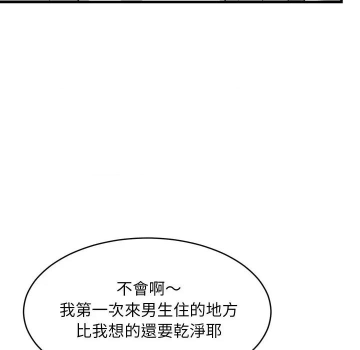 難纏姐妹偏要和我同居 家教住我家-家教住我家 第87話 第24页