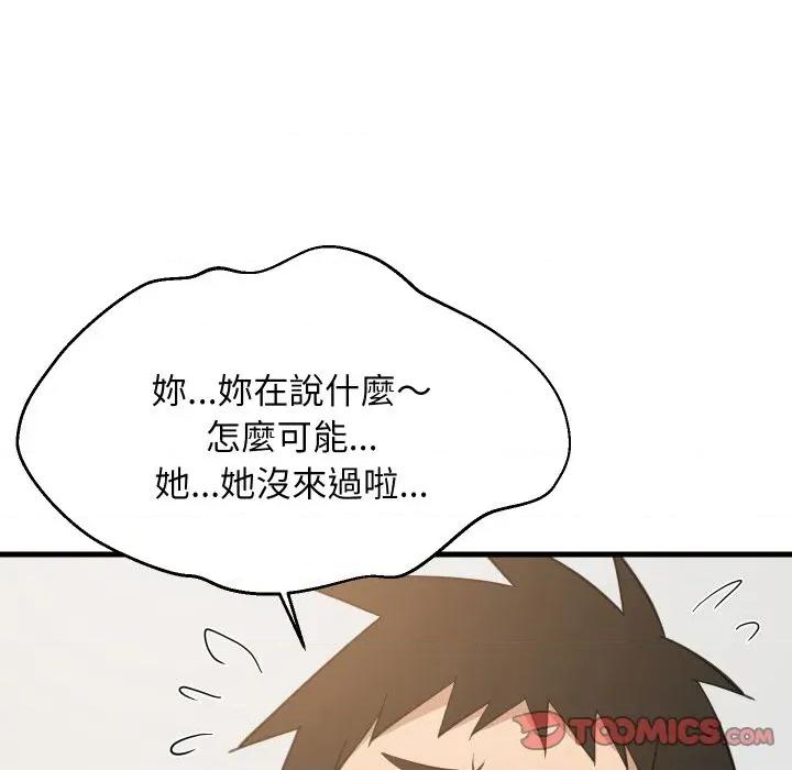 難纏姐妹偏要和我同居 家教住我家-家教住我家 第87話 第39页