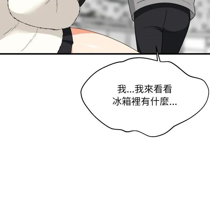 難纏姐妹偏要和我同居 家教住我家-家教住我家 第87話 第44页
