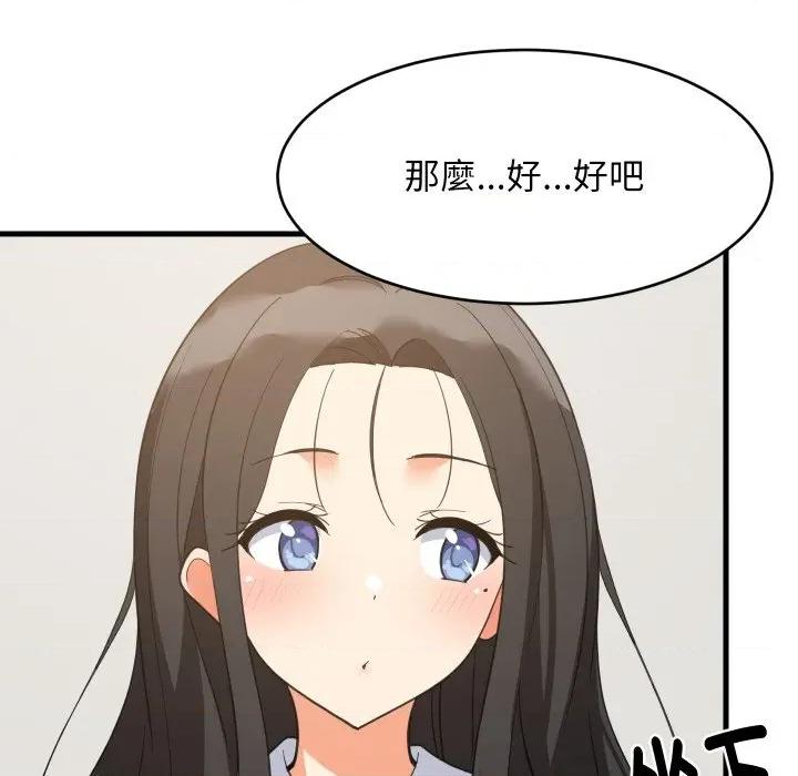 難纏姐妹偏要和我同居 家教住我家-家教住我家 第87話 第64页