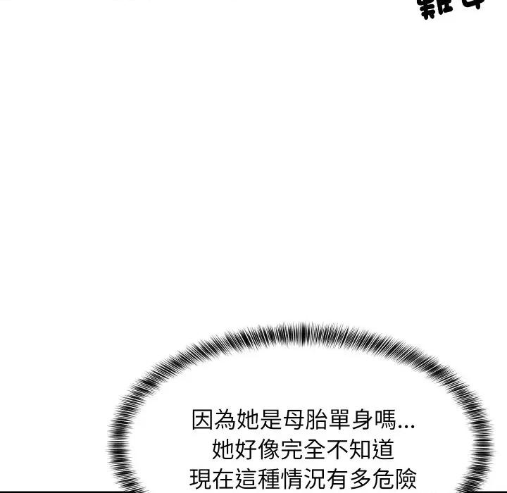 難纏姐妹偏要和我同居 家教住我家-家教住我家 第87話 第68页