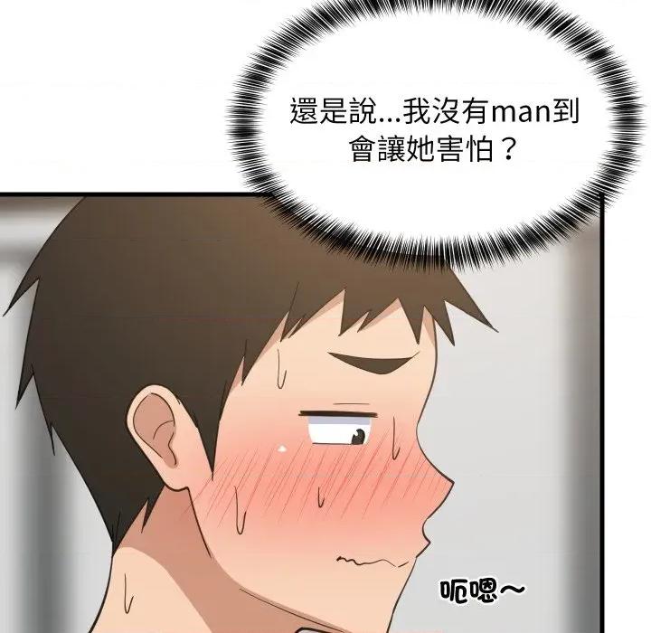 難纏姐妹偏要和我同居 家教住我家-家教住我家 第87話 第71页