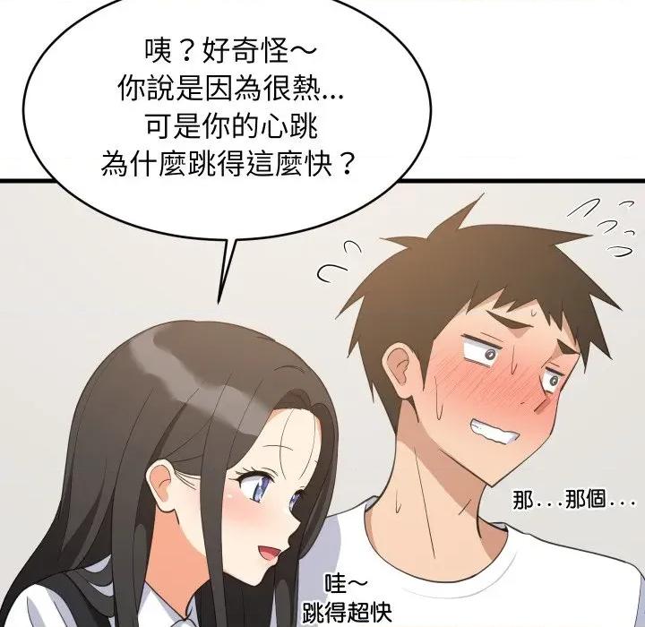 難纏姐妹偏要和我同居 家教住我家-家教住我家 第87話 第83页