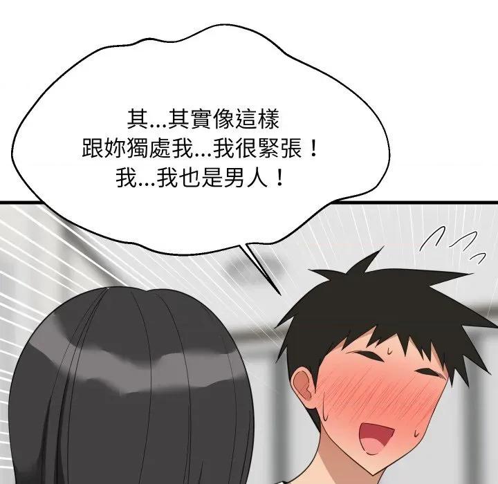 難纏姐妹偏要和我同居 家教住我家-家教住我家 第87話 第87页