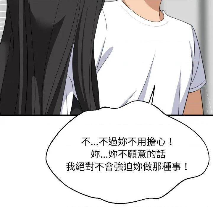 難纏姐妹偏要和我同居 家教住我家-家教住我家 第87話 第88页