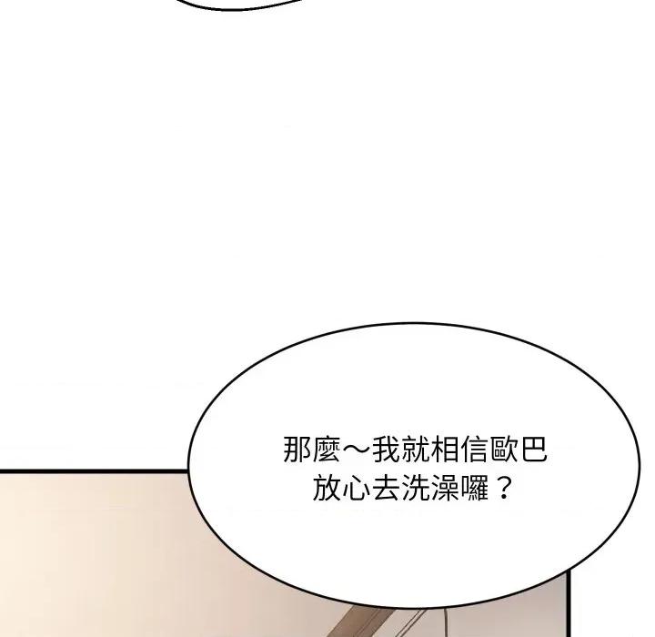 難纏姐妹偏要和我同居 家教住我家-家教住我家 第87話 第98页