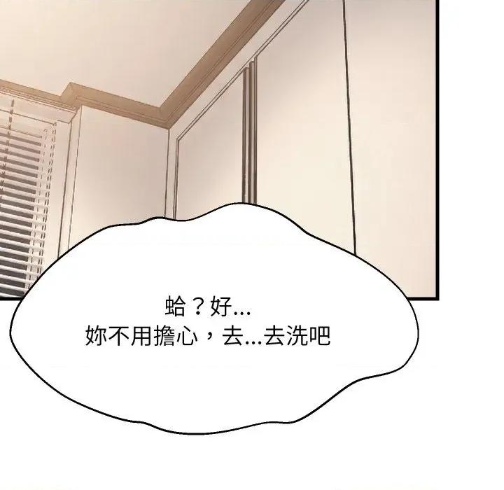 難纏姐妹偏要和我同居 家教住我家-家教住我家 第87話 第99页