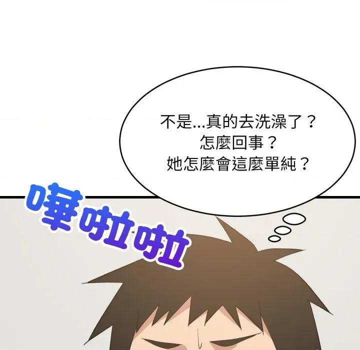 難纏姐妹偏要和我同居 家教住我家-家教住我家 第87話 第107页
