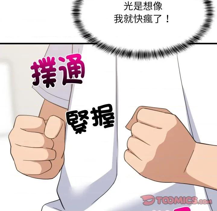 難纏姐妹偏要和我同居 家教住我家-家教住我家 第87話 第129页