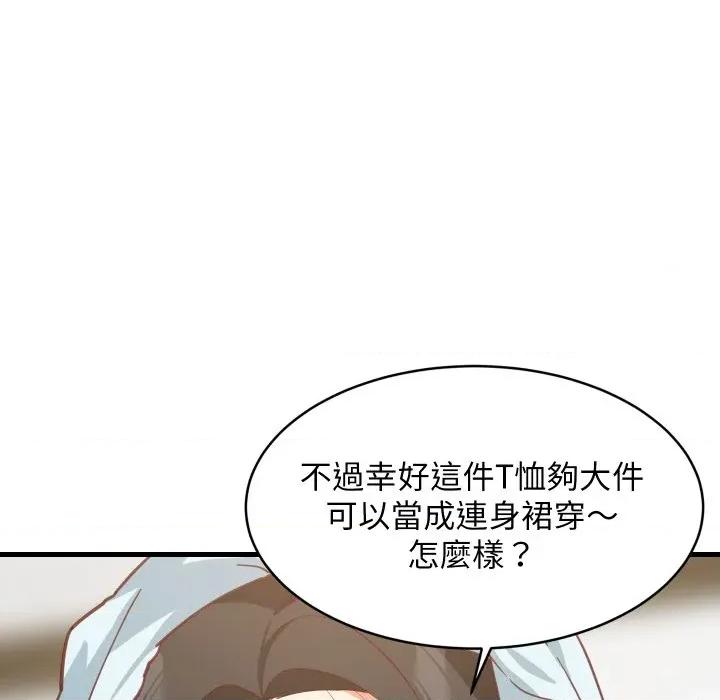 難纏姐妹偏要和我同居 家教住我家-家教住我家 第87話 第148页
