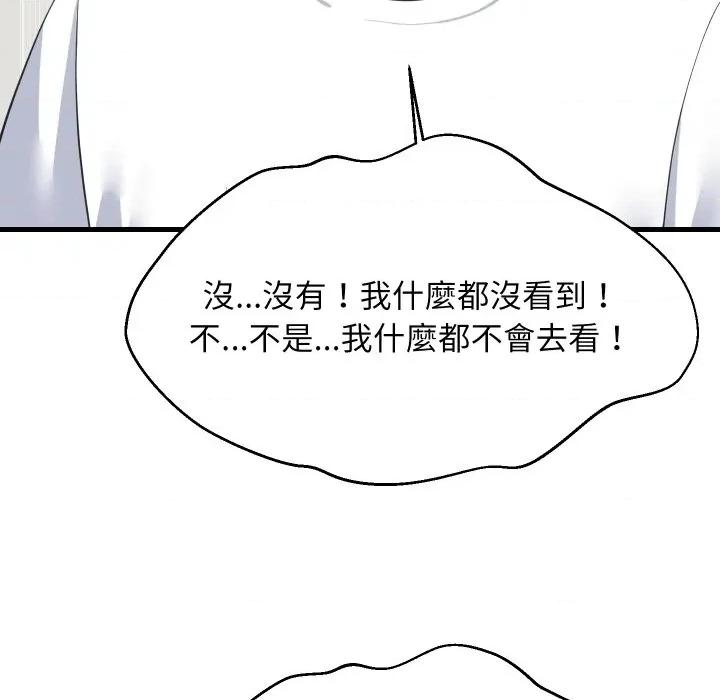 難纏姐妹偏要和我同居 家教住我家-家教住我家 第87話 第152页