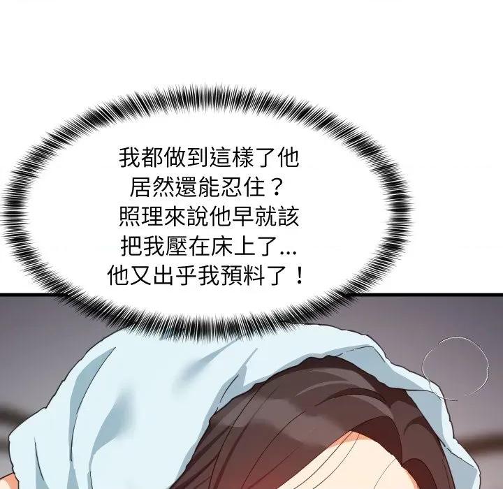 難纏姐妹偏要和我同居 家教住我家-家教住我家 第87話 第159页