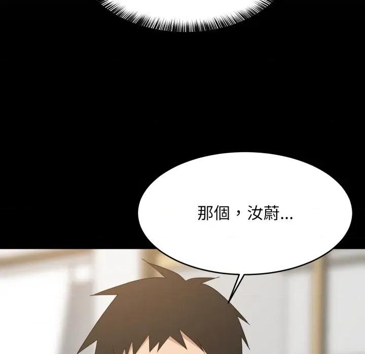 難纏姐妹偏要和我同居 家教住我家-家教住我家 第88話 第19页