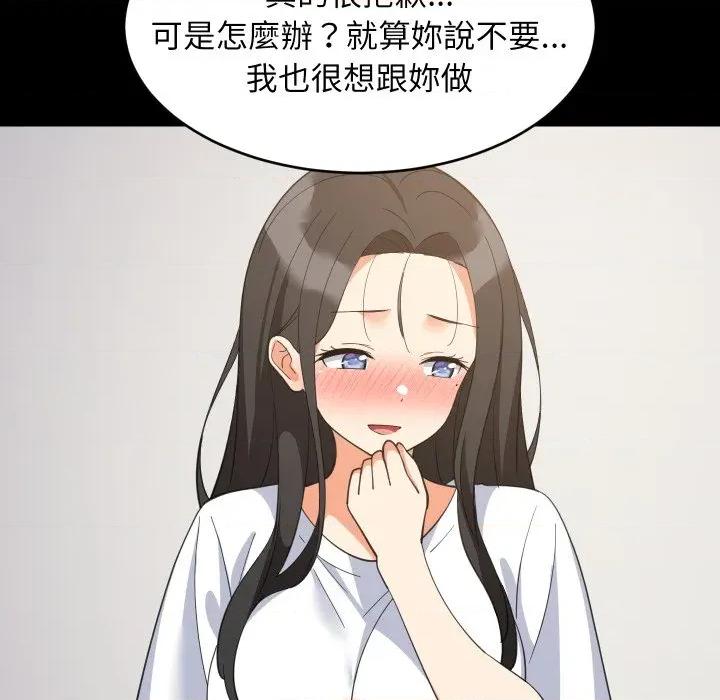 難纏姐妹偏要和我同居 家教住我家-家教住我家 第88話 第22页