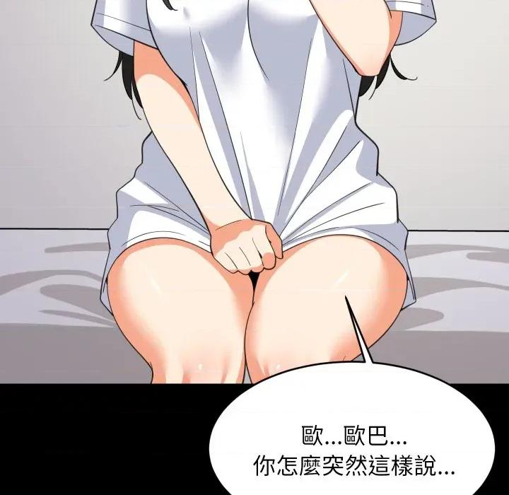 難纏姐妹偏要和我同居 家教住我家-家教住我家 第88話 第23页