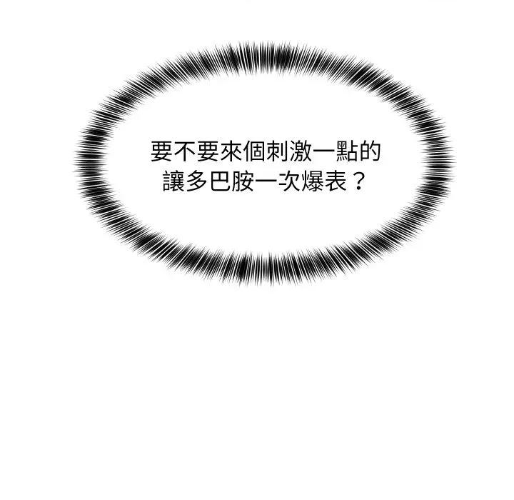 難纏姐妹偏要和我同居 家教住我家-家教住我家 第88話 第43页