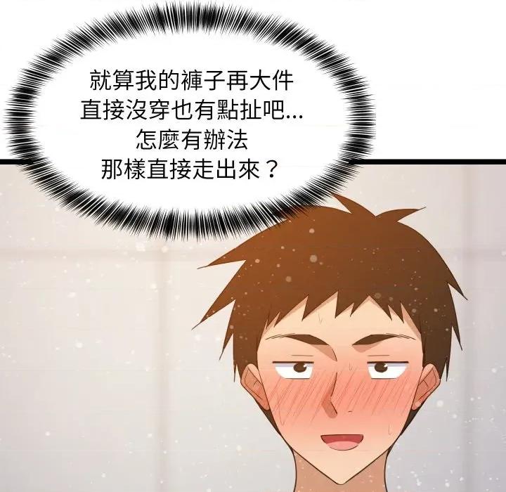 難纏姐妹偏要和我同居 家教住我家-家教住我家 第88話 第58页