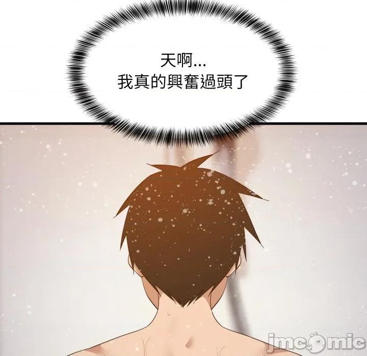難纏姐妹偏要和我同居 家教住我家-家教住我家 第88話 第65页