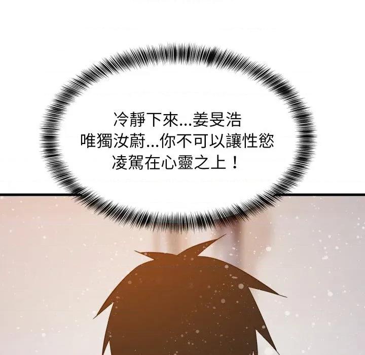 難纏姐妹偏要和我同居 家教住我家-家教住我家 第88話 第67页