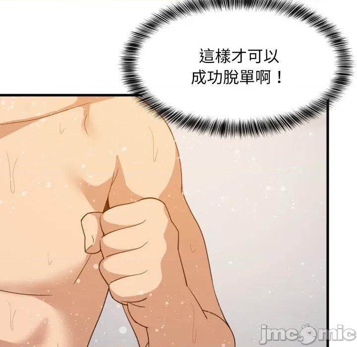 難纏姐妹偏要和我同居 家教住我家-家教住我家 第88話 第70页