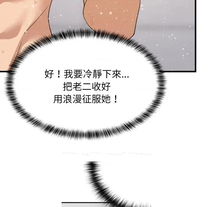 難纏姐妹偏要和我同居 家教住我家-家教住我家 第88話 第71页