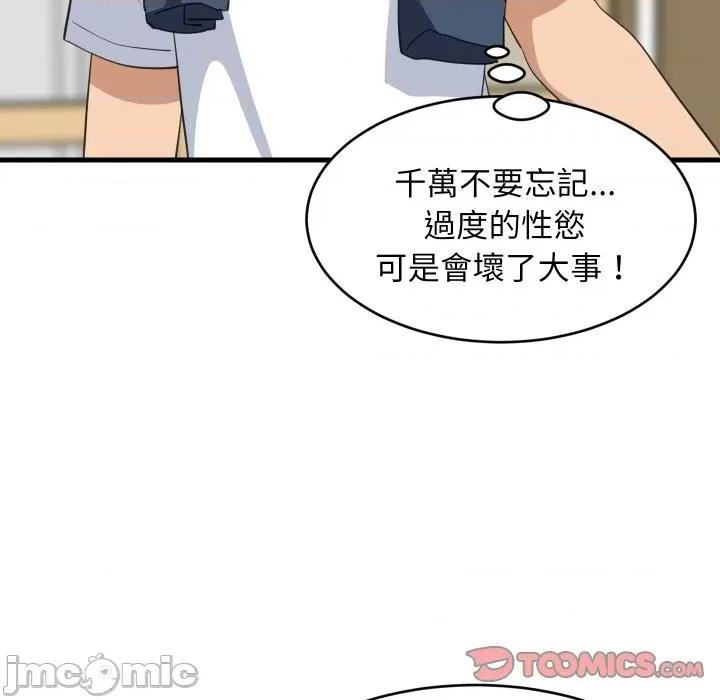 難纏姐妹偏要和我同居 家教住我家-家教住我家 第88話 第75页