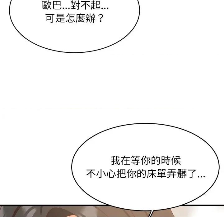 難纏姐妹偏要和我同居 家教住我家-家教住我家 第88話 第82页