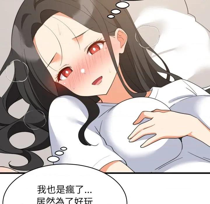 難纏姐妹偏要和我同居 家教住我家-家教住我家 第88話 第94页