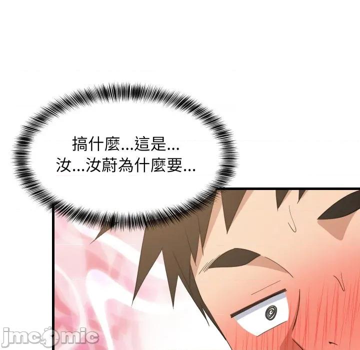 難纏姐妹偏要和我同居 家教住我家-家教住我家 第88話 第100页