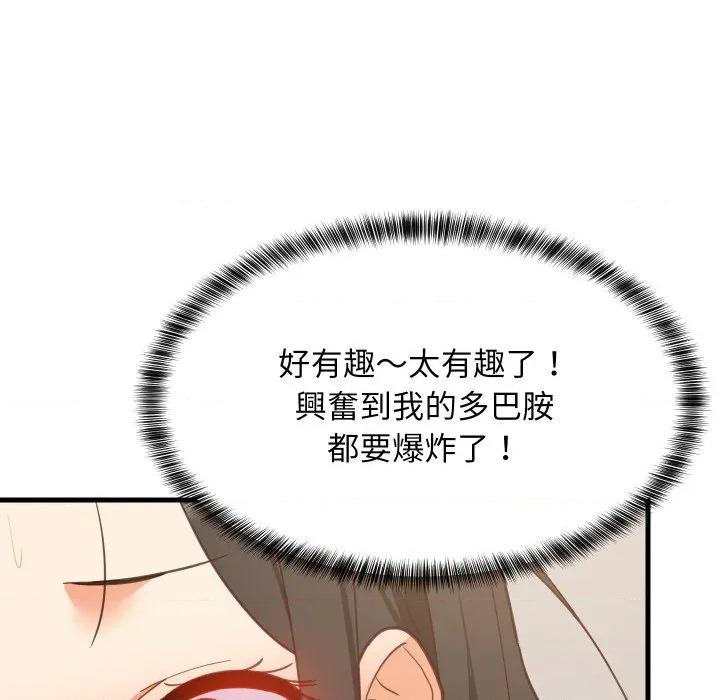 難纏姐妹偏要和我同居 家教住我家-家教住我家 第88話 第117页