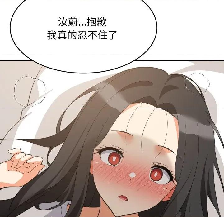 難纏姐妹偏要和我同居 家教住我家-家教住我家 第88話 第128页