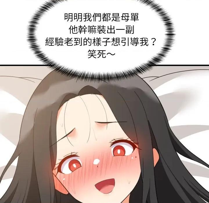 難纏姐妹偏要和我同居 家教住我家-家教住我家 第88話 第149页