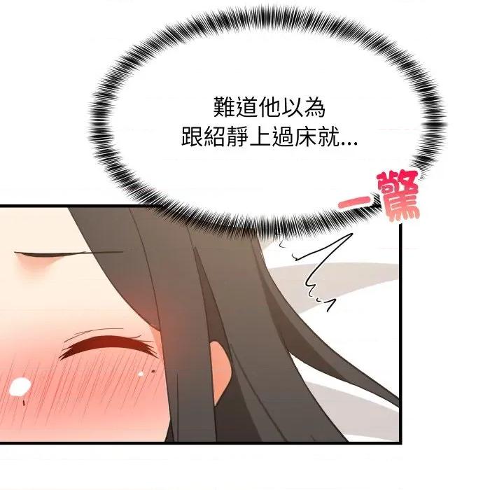 難纏姐妹偏要和我同居 家教住我家-家教住我家 第88話 第151页