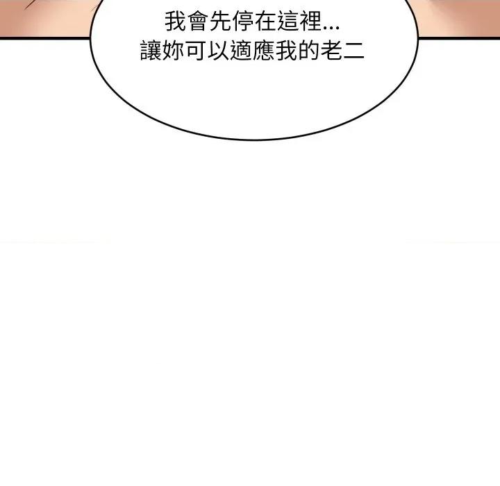 難纏姐妹偏要和我同居 家教住我家-家教住我家 第88話 第157页